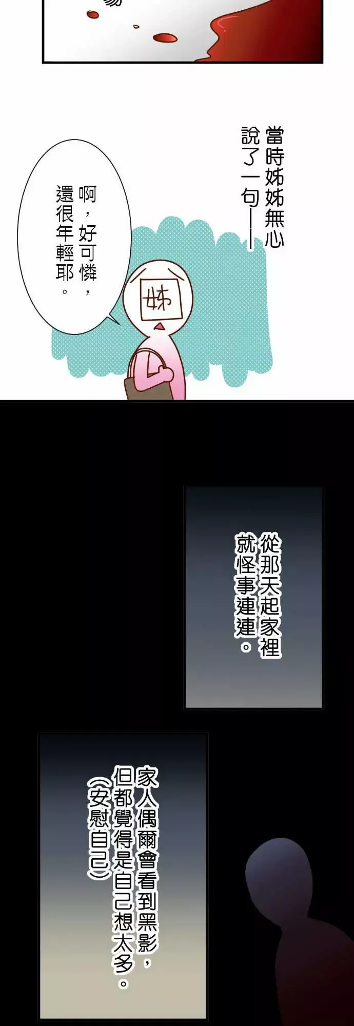 复仇要冷冷端上-鬼月章七月话 - 图片 10