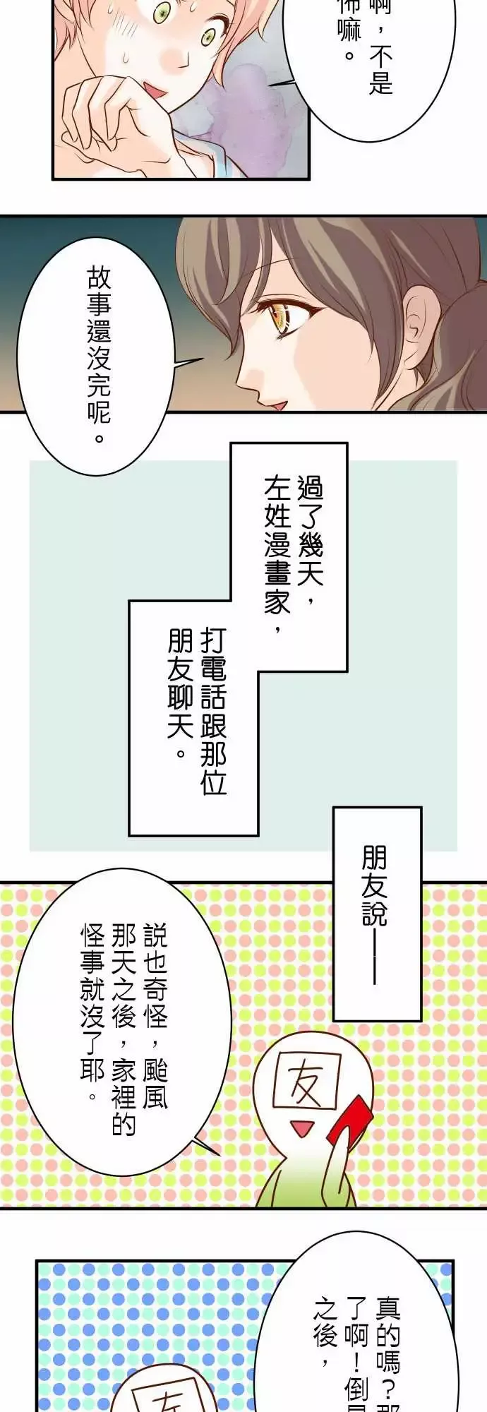 复仇要冷冷端上-鬼月章七月话 - 图片 12