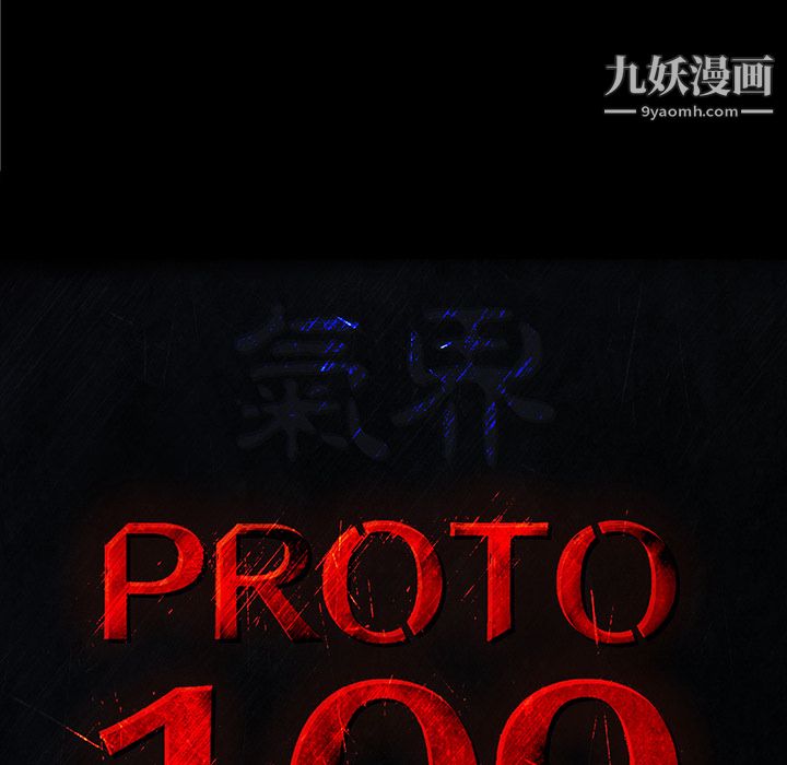 PROTO109第35話