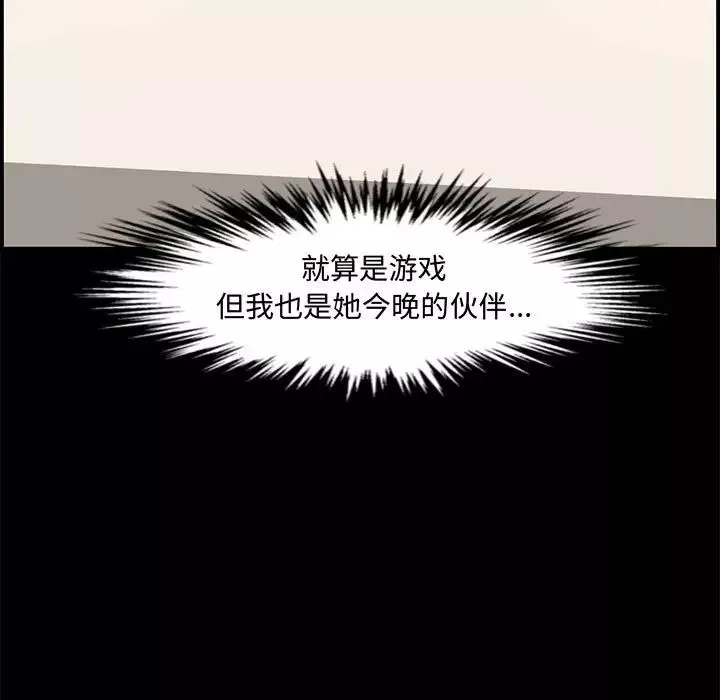 新婚夫妇-第16话 - 图片 62