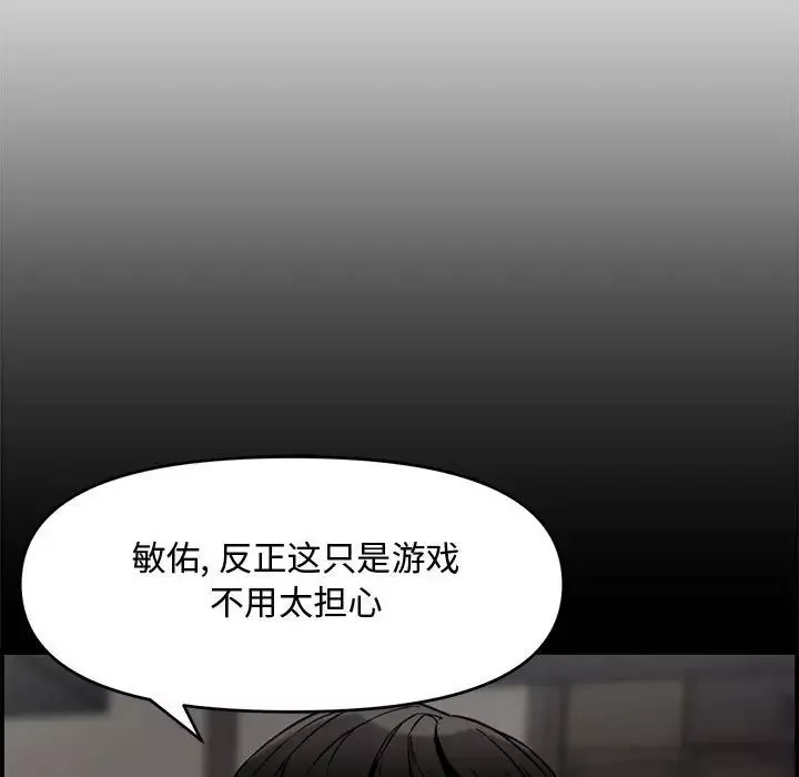 新婚夫妇-第16话 - 图片 66
