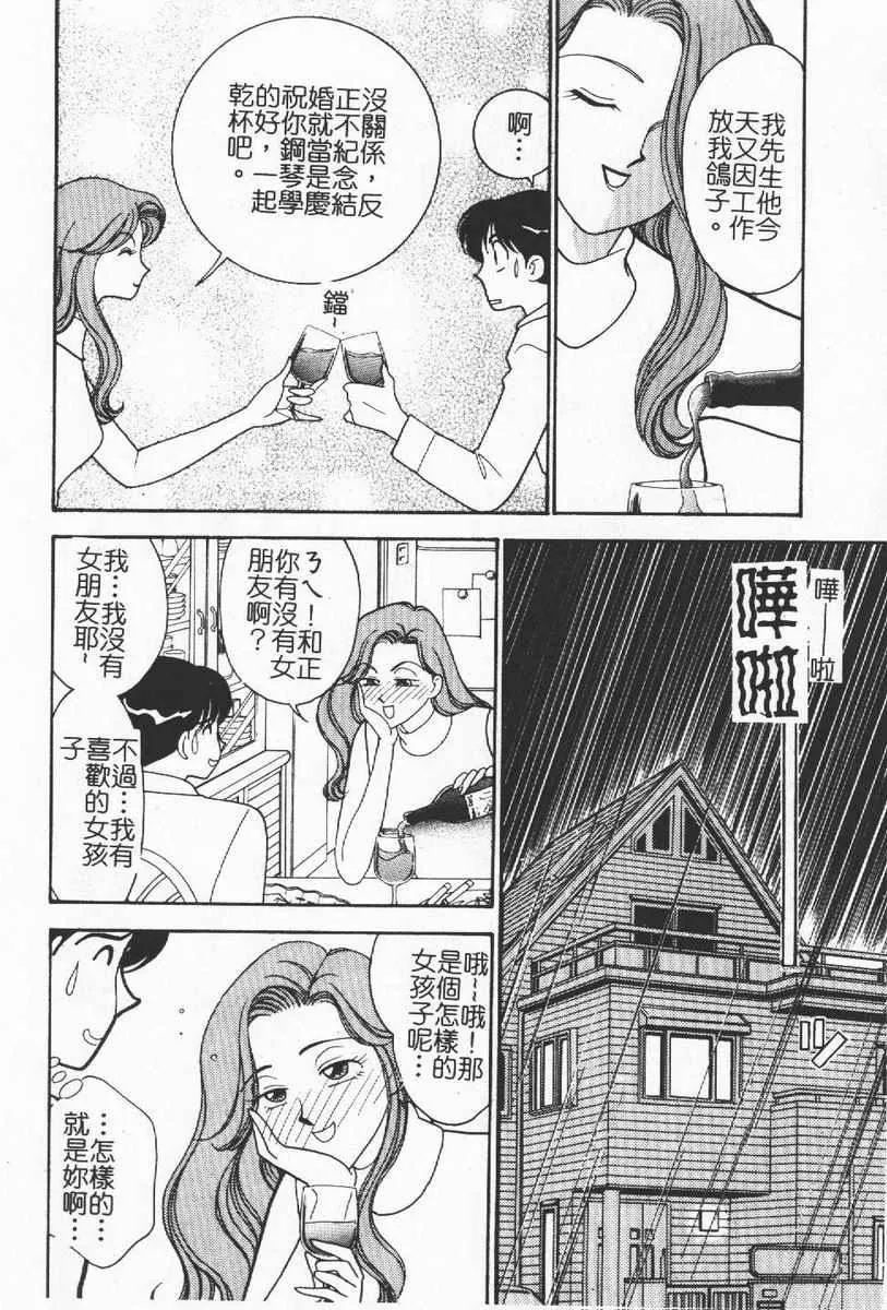 [わたなべわたる]人妻excellent-[わたなべわたる]人妻excellent - 图片 99