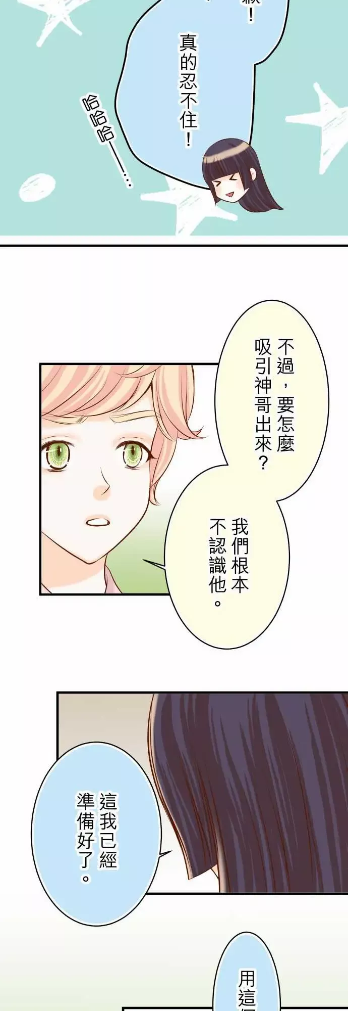 复仇要冷冷端上-第三章狼群22女装 - 图片 19