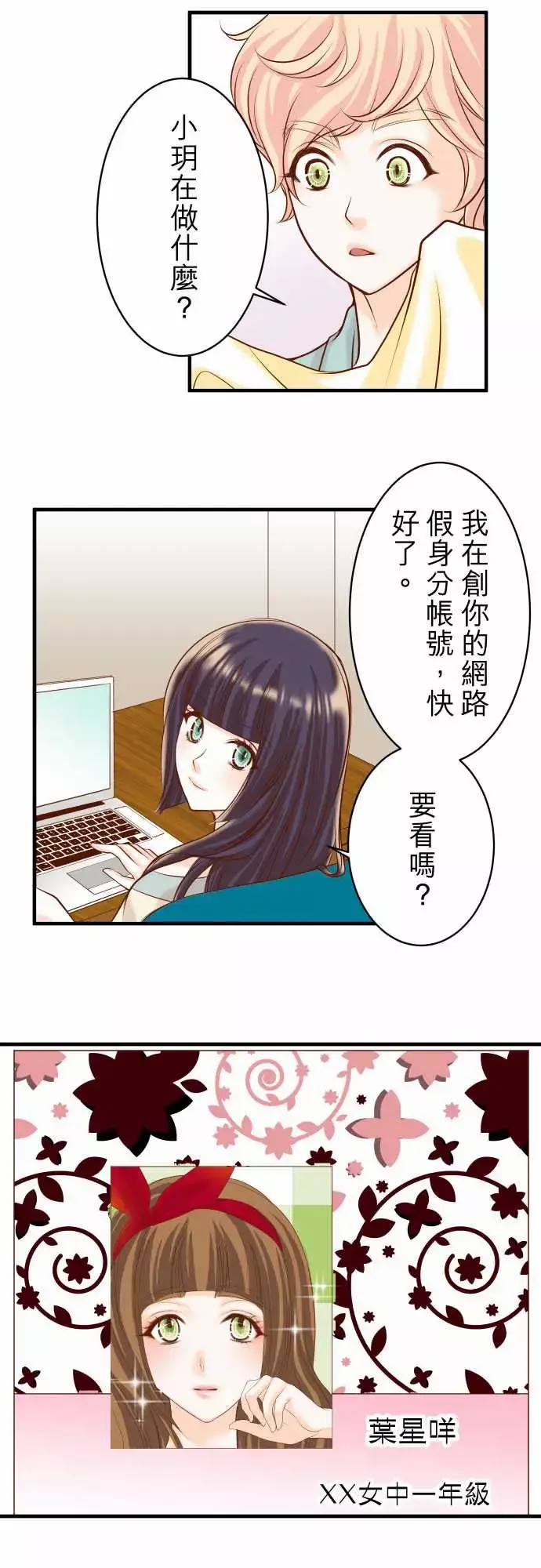复仇要冷冷端上-第三章狼群23装扮 - 图片 8
