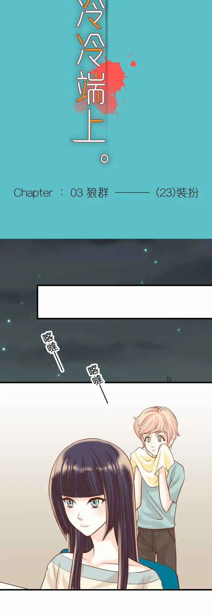 复仇要冷冷端上第三章狼群23装扮