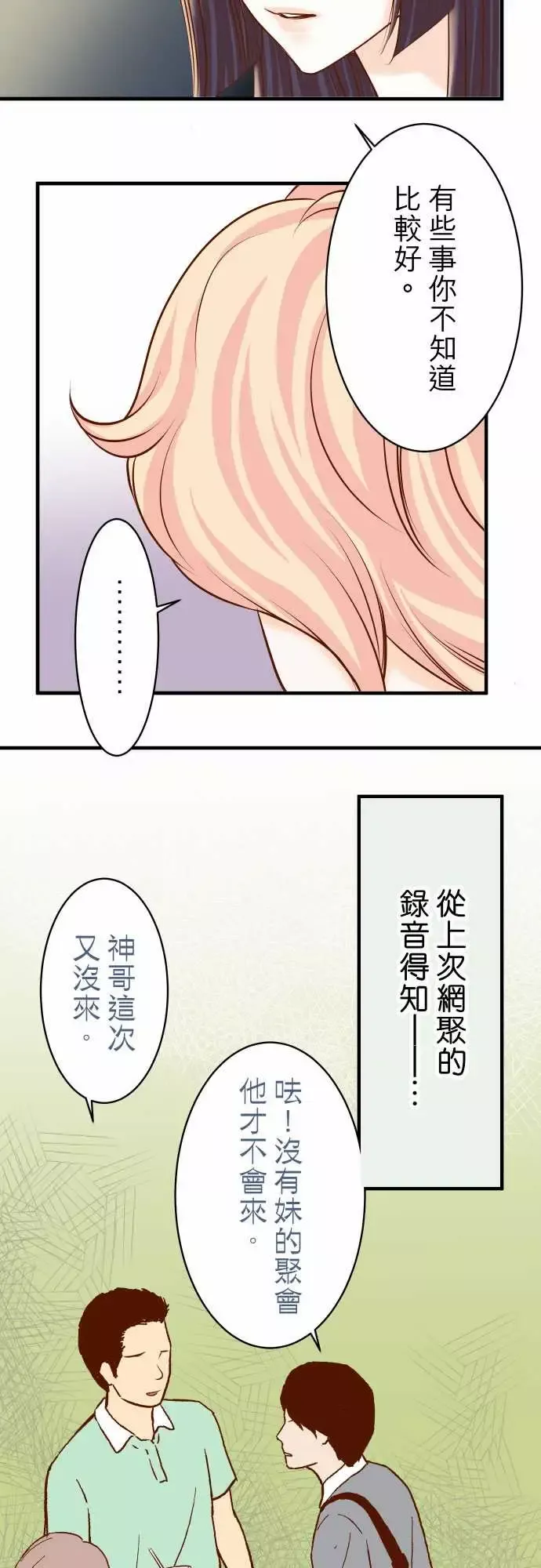 复仇要冷冷端上-第三章狼群23装扮 - 图片 12