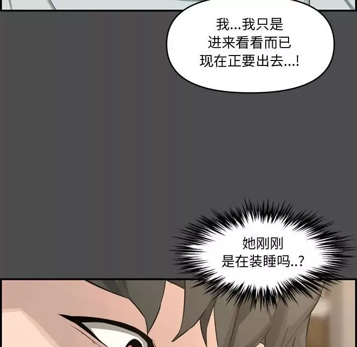 新婚夫妇-第17话 - 图片 13