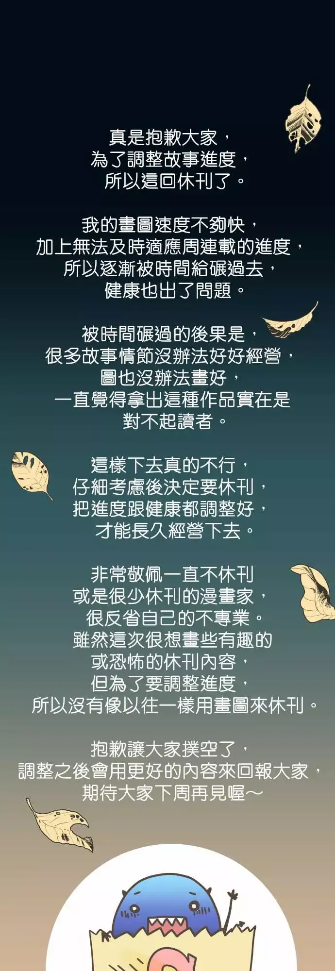 复仇要冷冷端上-休刊话 - 图片 2