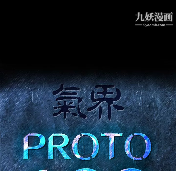 PROTO109-第36话 - 图片 17