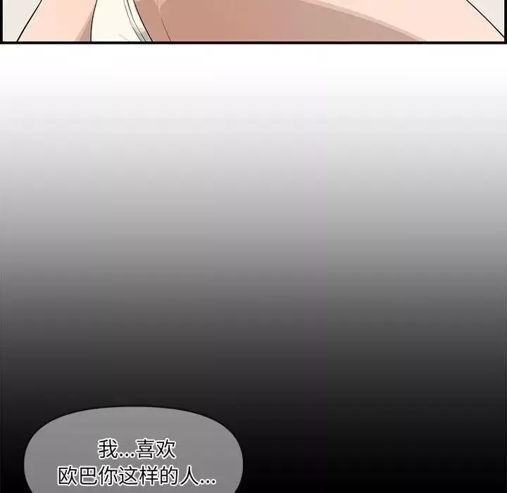 新婚夫婦第17話