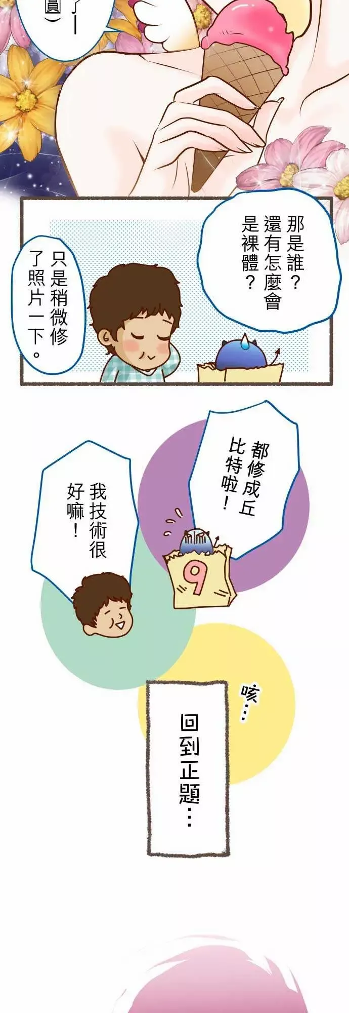 复仇要冷冷端上-休刊话 - 图片 12