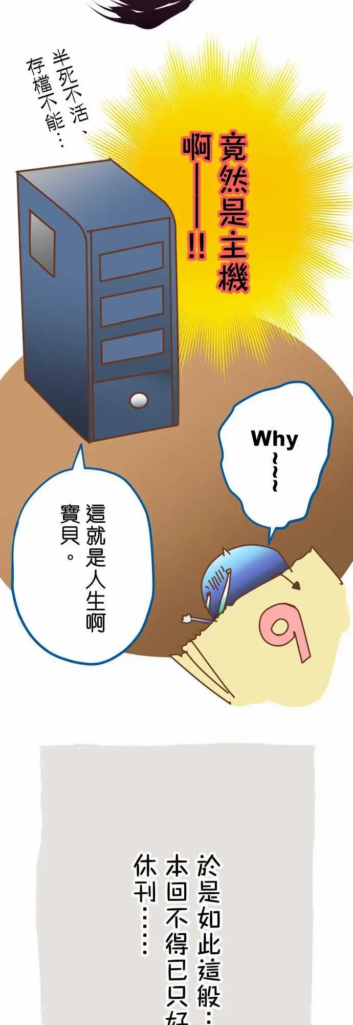 复仇要冷冷端上休刊话