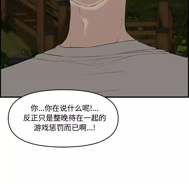 新婚夫婦第17話