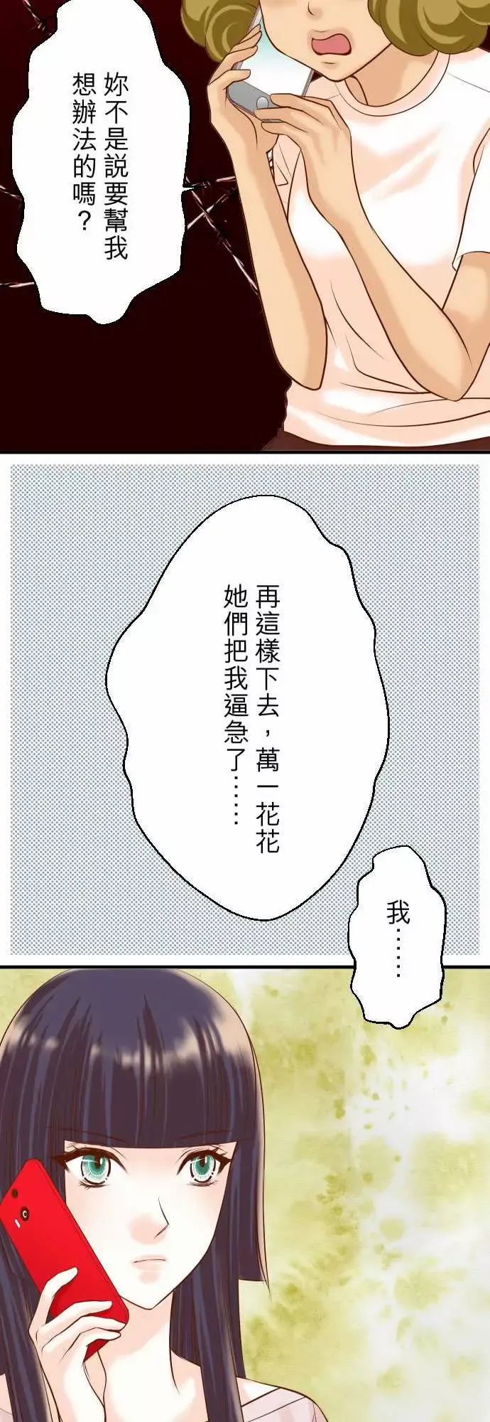 复仇要冷冷端上-第三章狼群26始作 - 图片 2