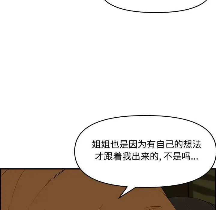 新婚夫婦第17話