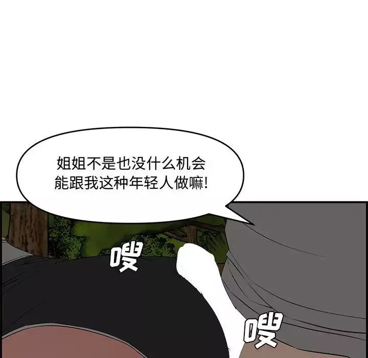 新婚夫妇-第17话 - 图片 94