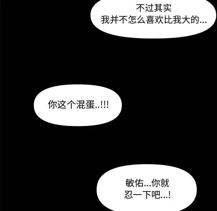新婚夫妇-第17话 - 图片 133