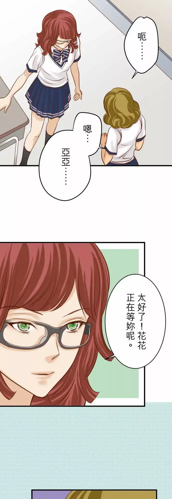复仇要冷冷端上-第三章狼群27俑者 - 图片 8