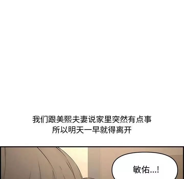 新婚夫婦第17話