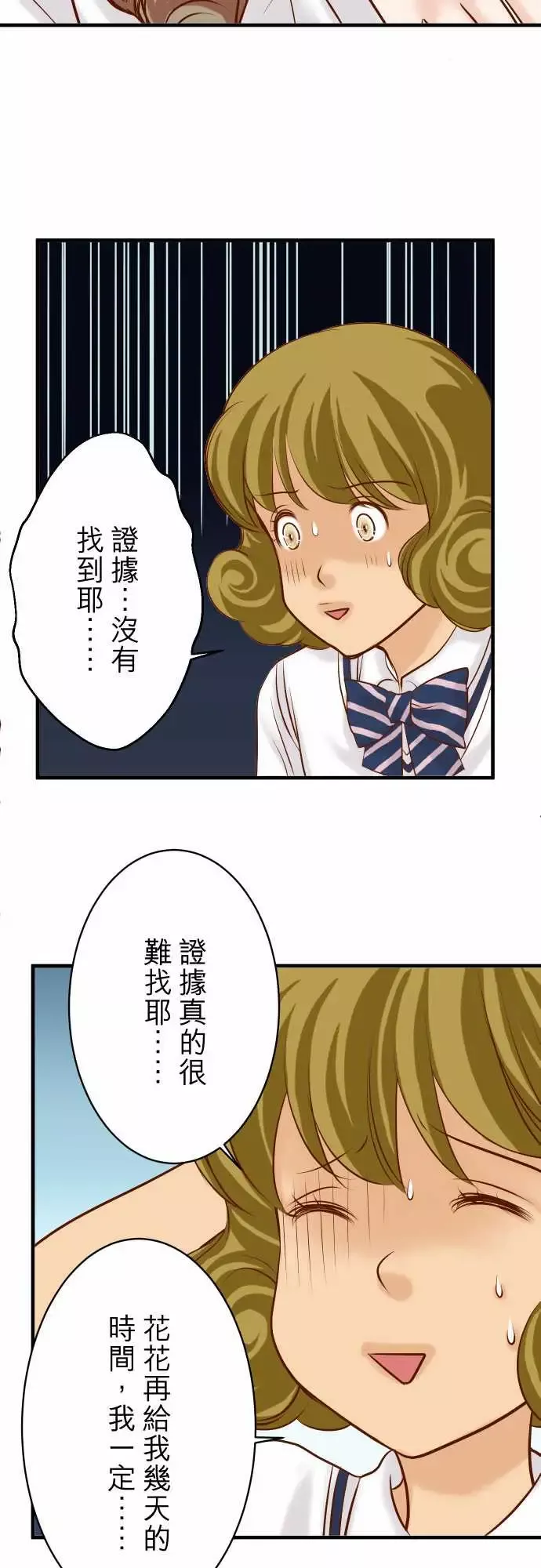 复仇要冷冷端上-第三章狼群27俑者 - 图片 16