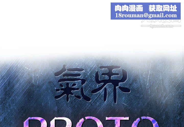 PROTO109第37话