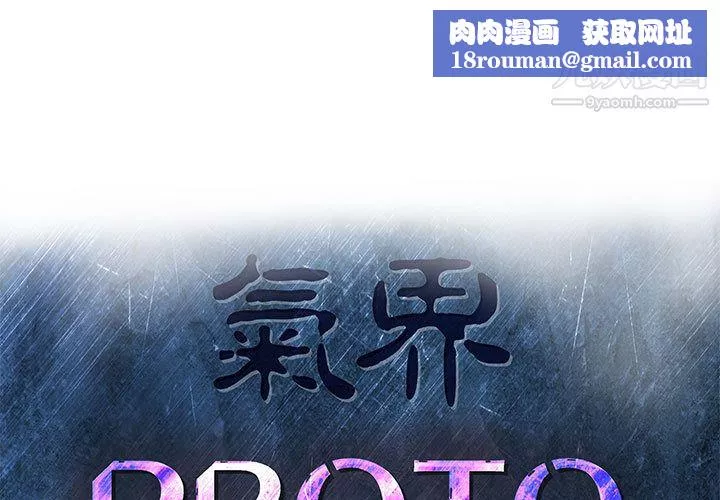 PROTO109第37話