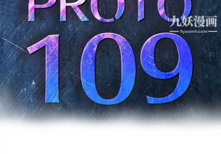PROTO109-第37话 - 图片 2