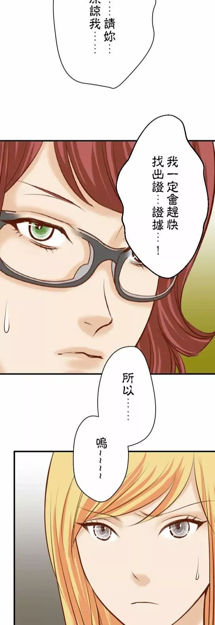 复仇要冷冷端上-第三章狼群27俑者 - 图片 23