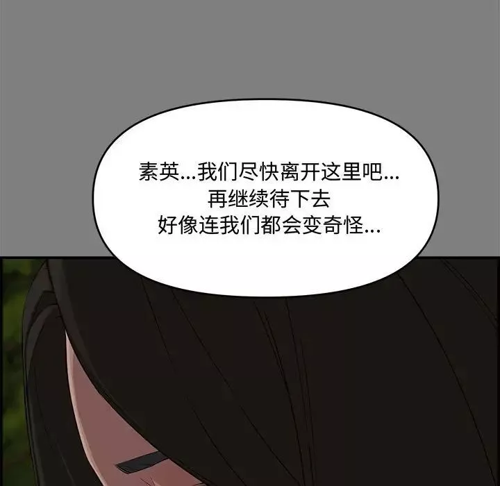 新婚夫妇-第18话 - 图片 5
