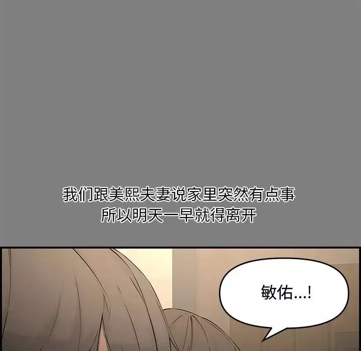 新婚夫婦第18話