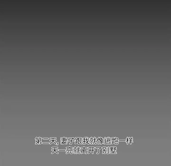 新婚夫妇-第18话 - 图片 21