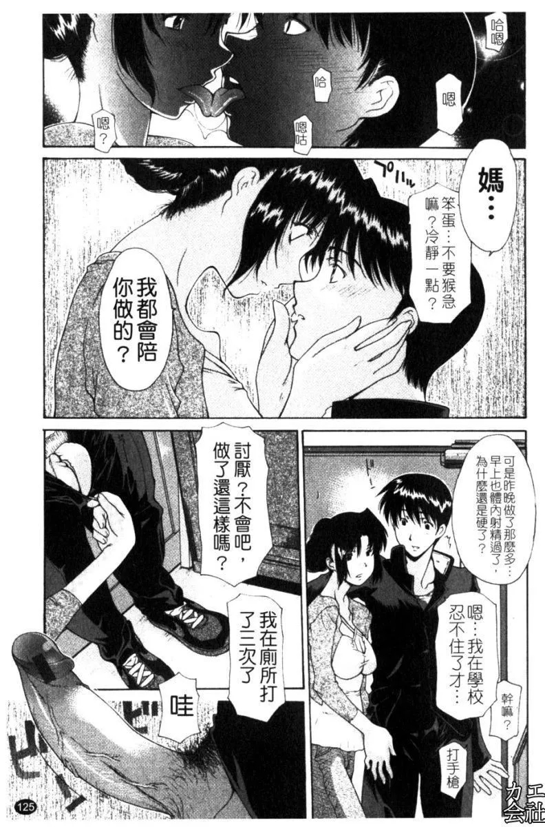 [伊沢慎壱]母姦。-[伊沢慎壱]母姦。 - 图片 131