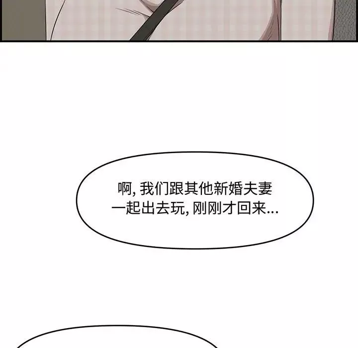 新婚夫婦第18話