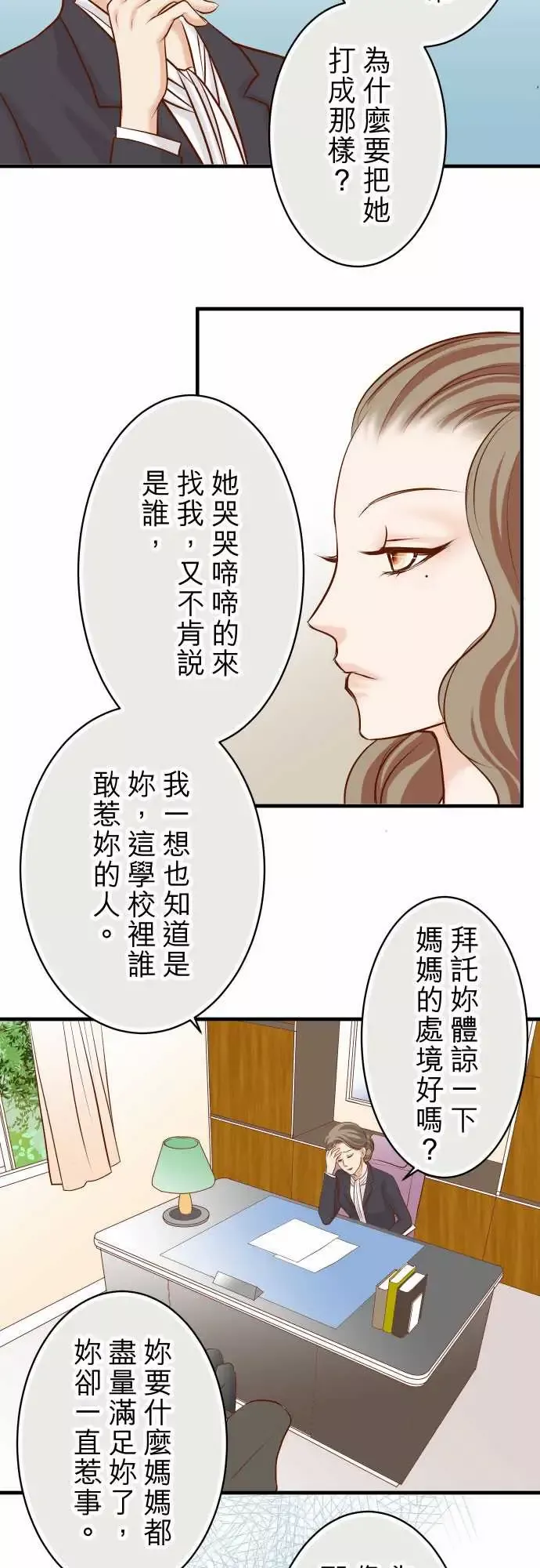 复仇要冷冷端上-第三章狼群29耻辱 - 图片 2