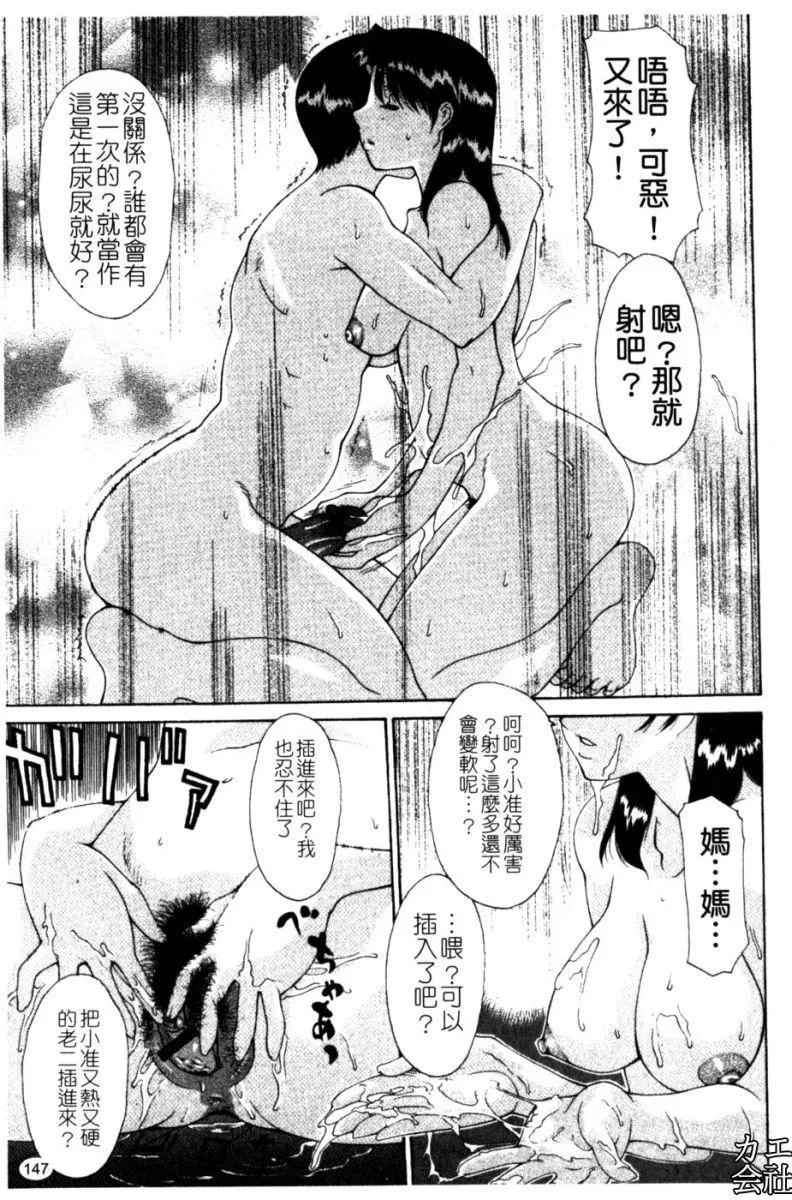 [伊沢慎壱]母姦。-[伊沢慎壱]母姦。 - 图片 153