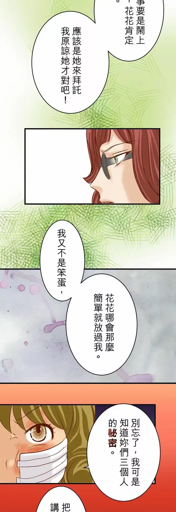 复仇要冷冷端上-第三章狼群29耻辱 - 图片 14