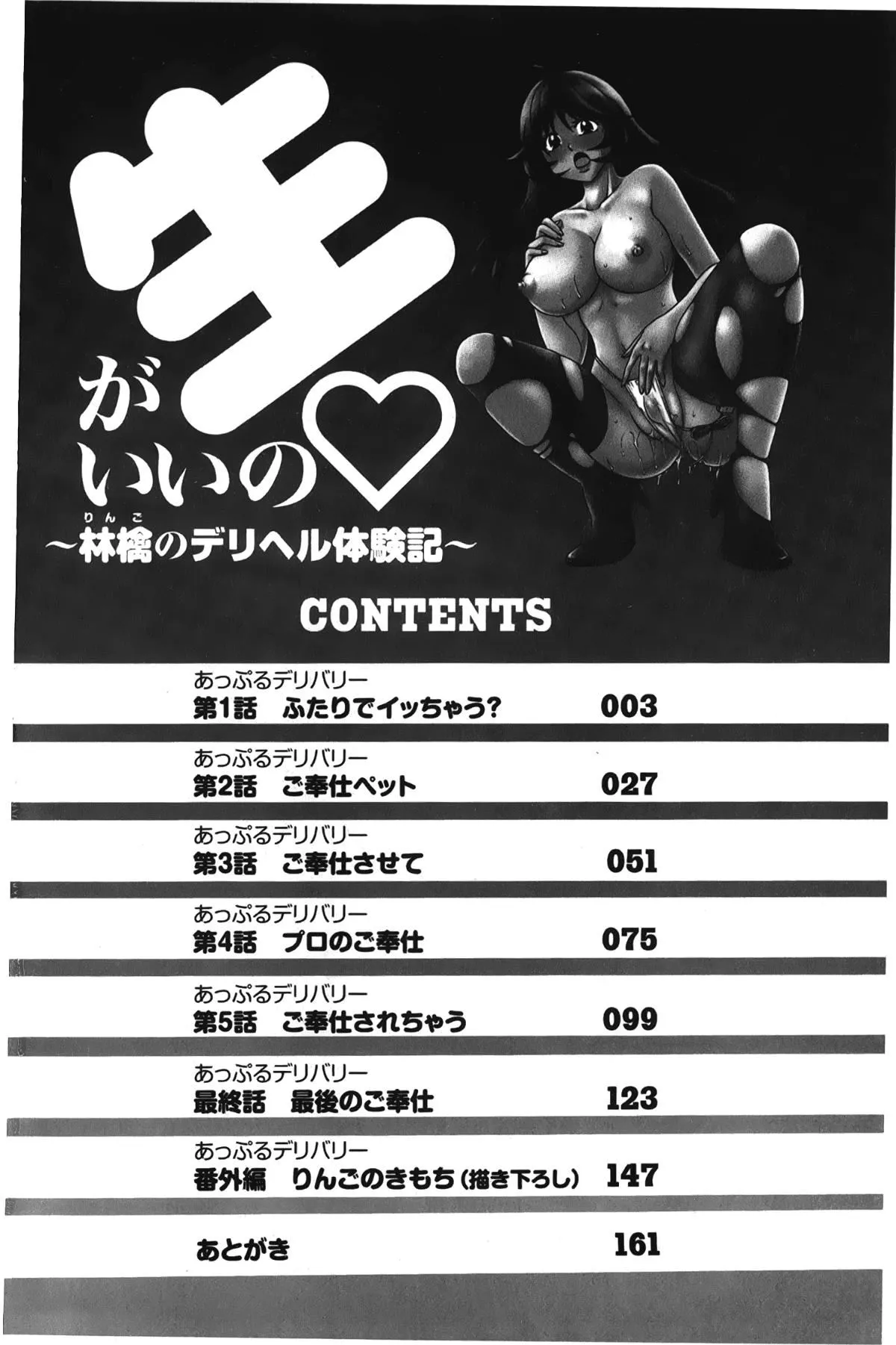 [裹之梦境][矢间野狐]生がいいの~林檎のデリヘル体験记~-[裹之梦境][矢间野狐]生がいいの~林檎のデリヘル体験记~ - 图片 3