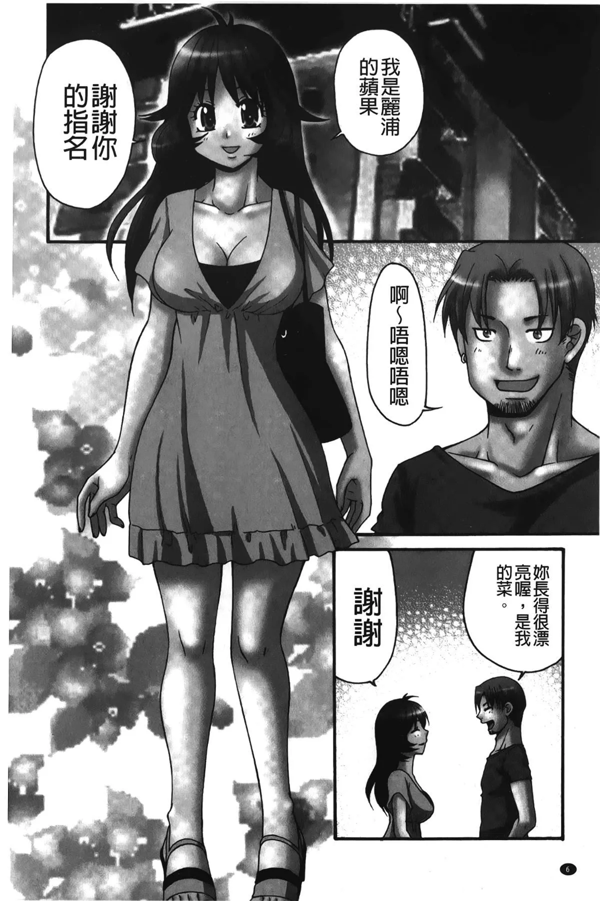 [裹之梦境][矢间野狐]生がいいの~林檎のデリヘル体験记~-[裹之梦境][矢间野狐]生がいいの~林檎のデリヘル体験记~ - 图片 7