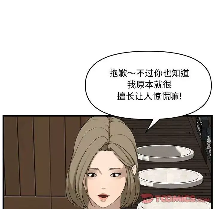 新婚夫婦第18話