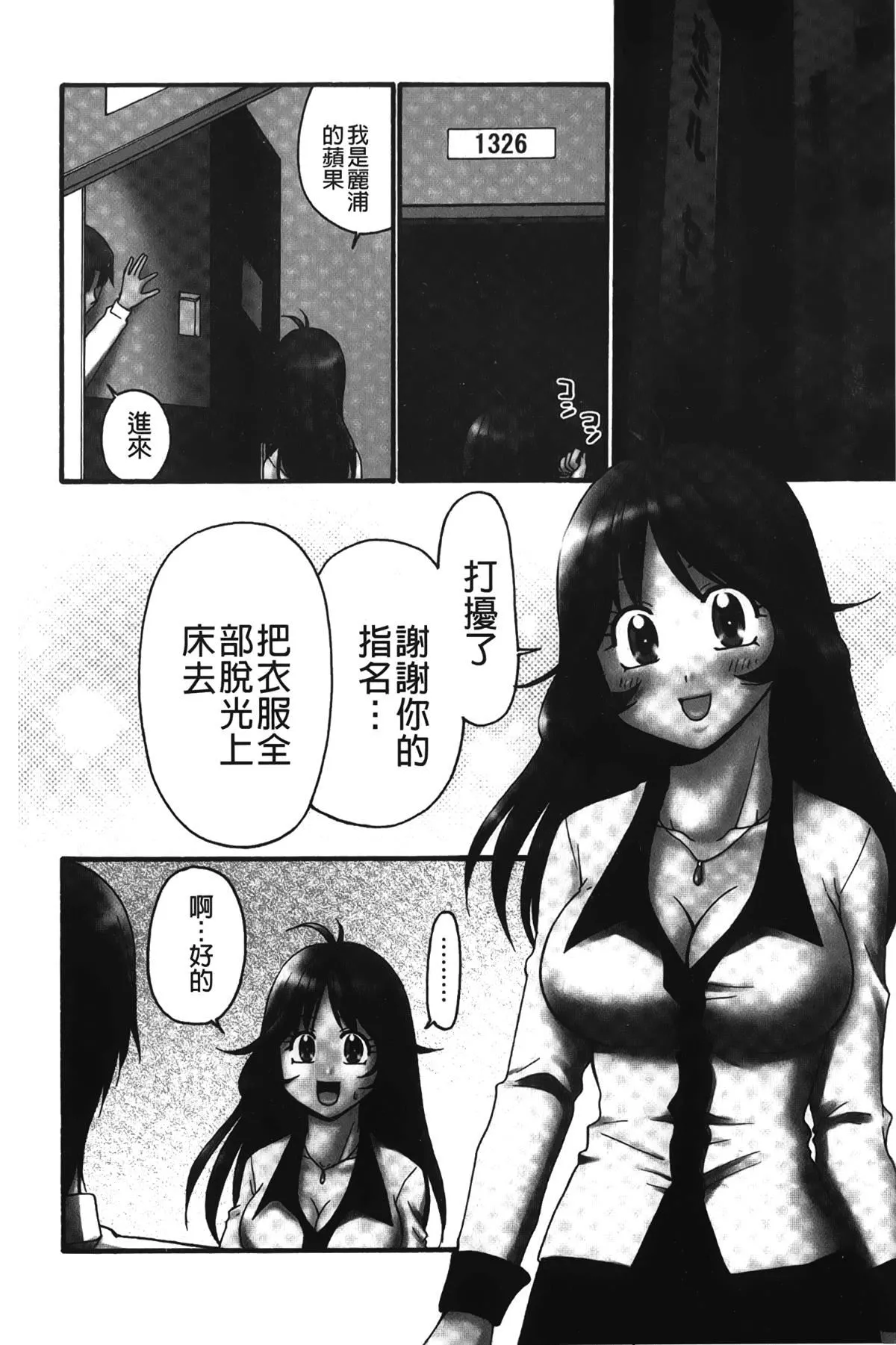[裹之梦境][矢间野狐]生がいいの~林檎のデリヘル体験记~-[裹之梦境][矢间野狐]生がいいの~林檎のデリヘル体験记~ - 图片 31