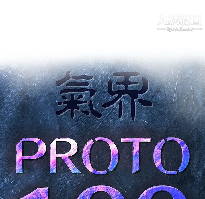PROTO109第38話