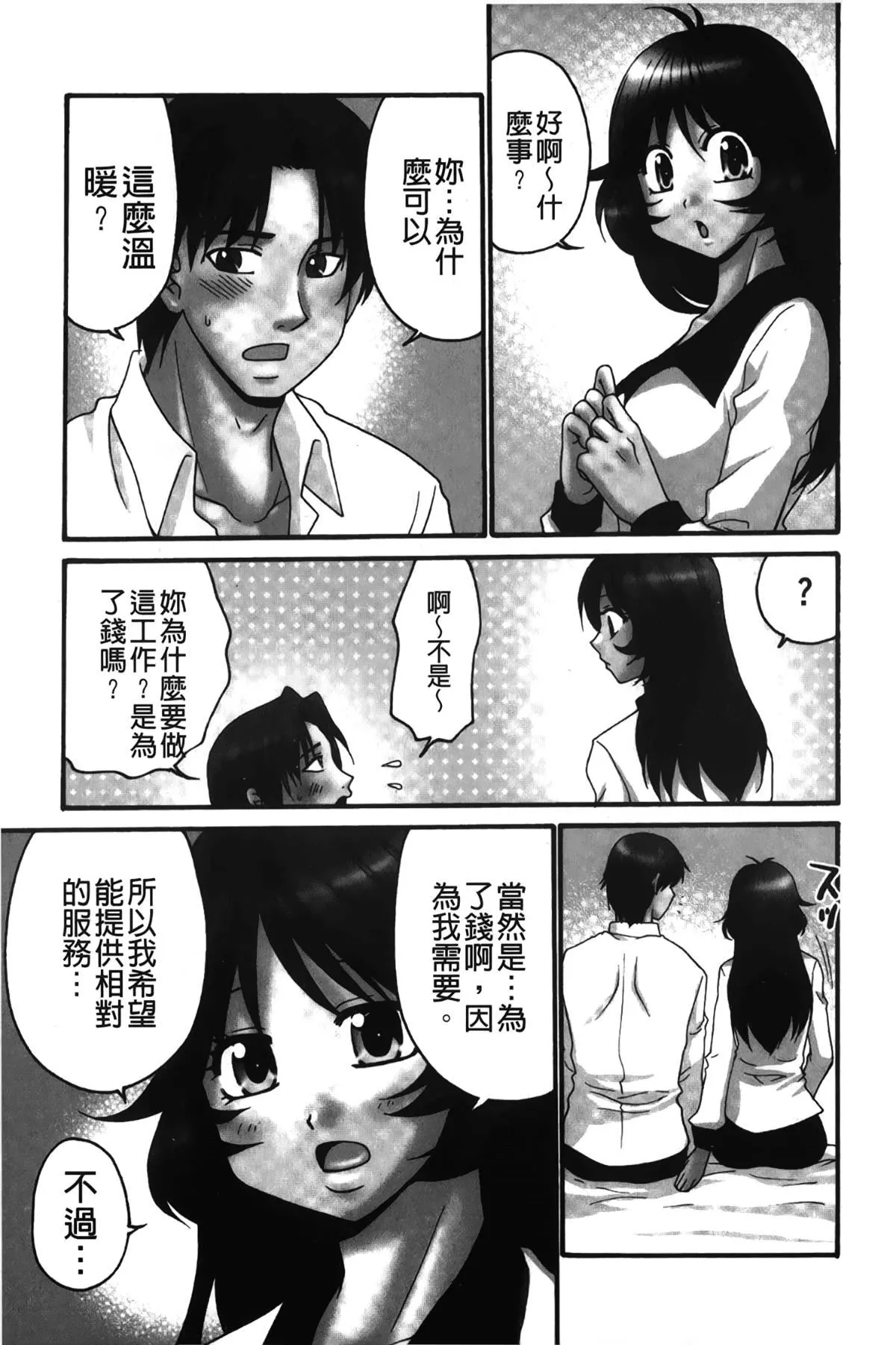 [裹之夢境][矢間野狐]生がいいの~林檎のデリヘル體験記~[裹之夢境][矢間野狐]生がいいの~林檎のデリヘル體験記~