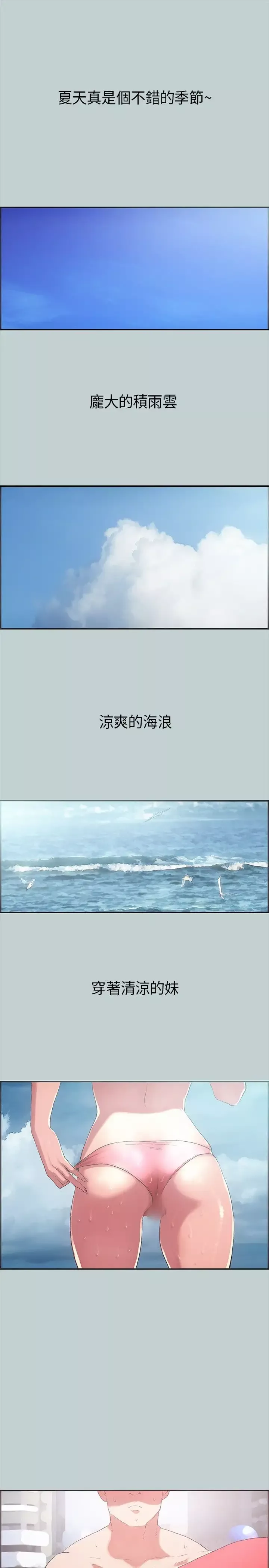 愉快的旅行第1话