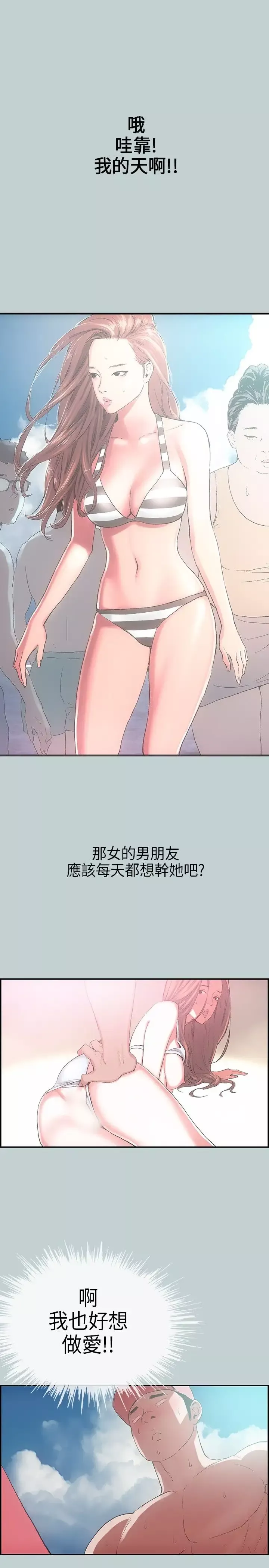 愉快的旅行-第1话 - 图片 4