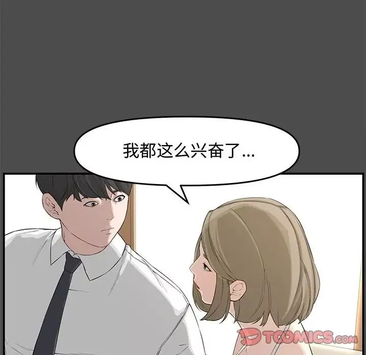 新婚夫婦第19話