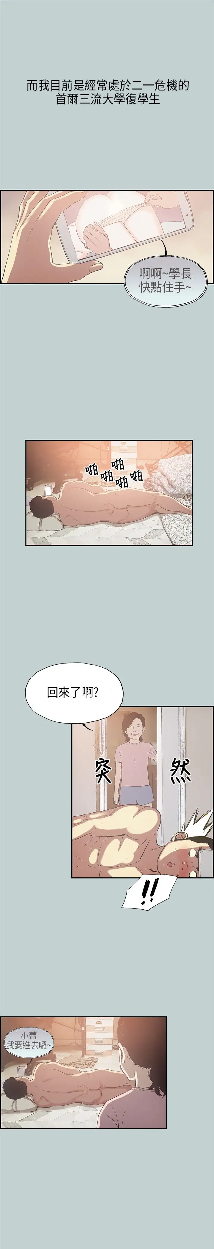 愉快的旅行第1话