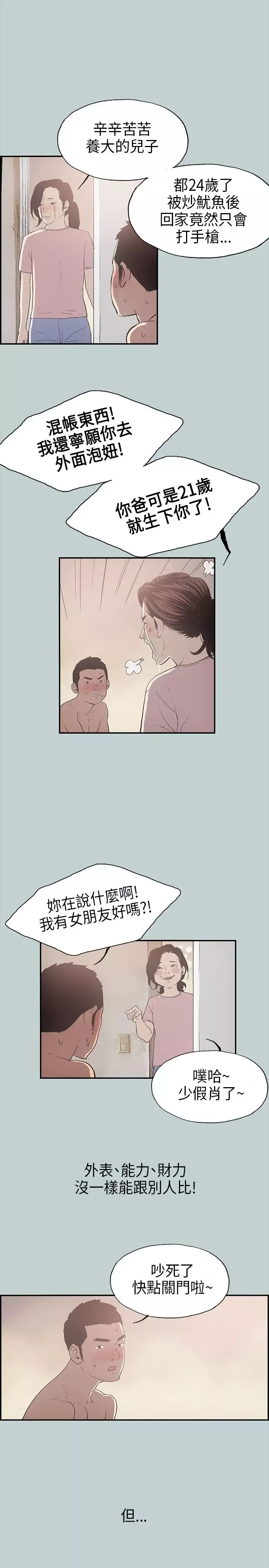愉快的旅行第1话