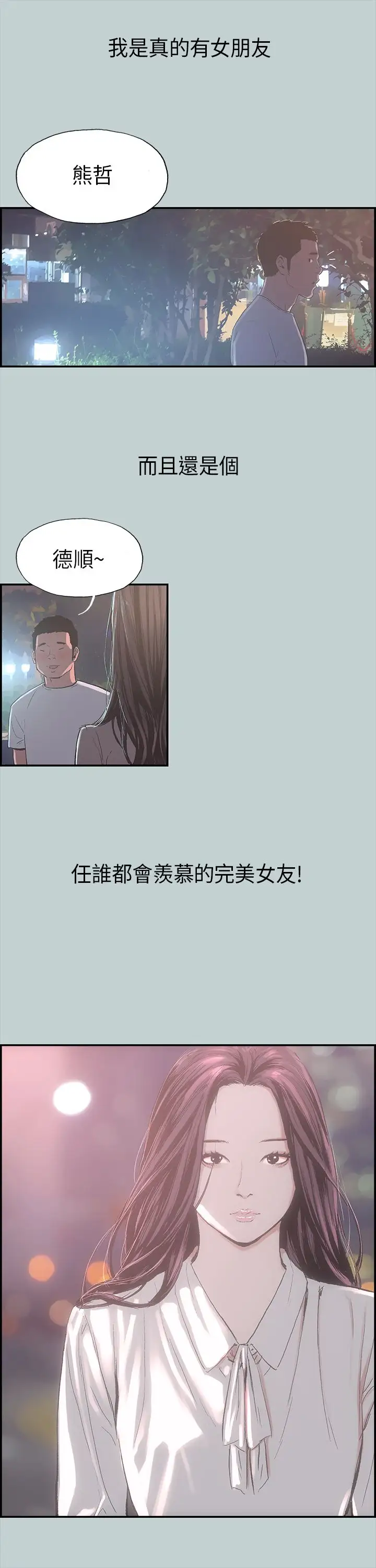 愉快的旅行第1话