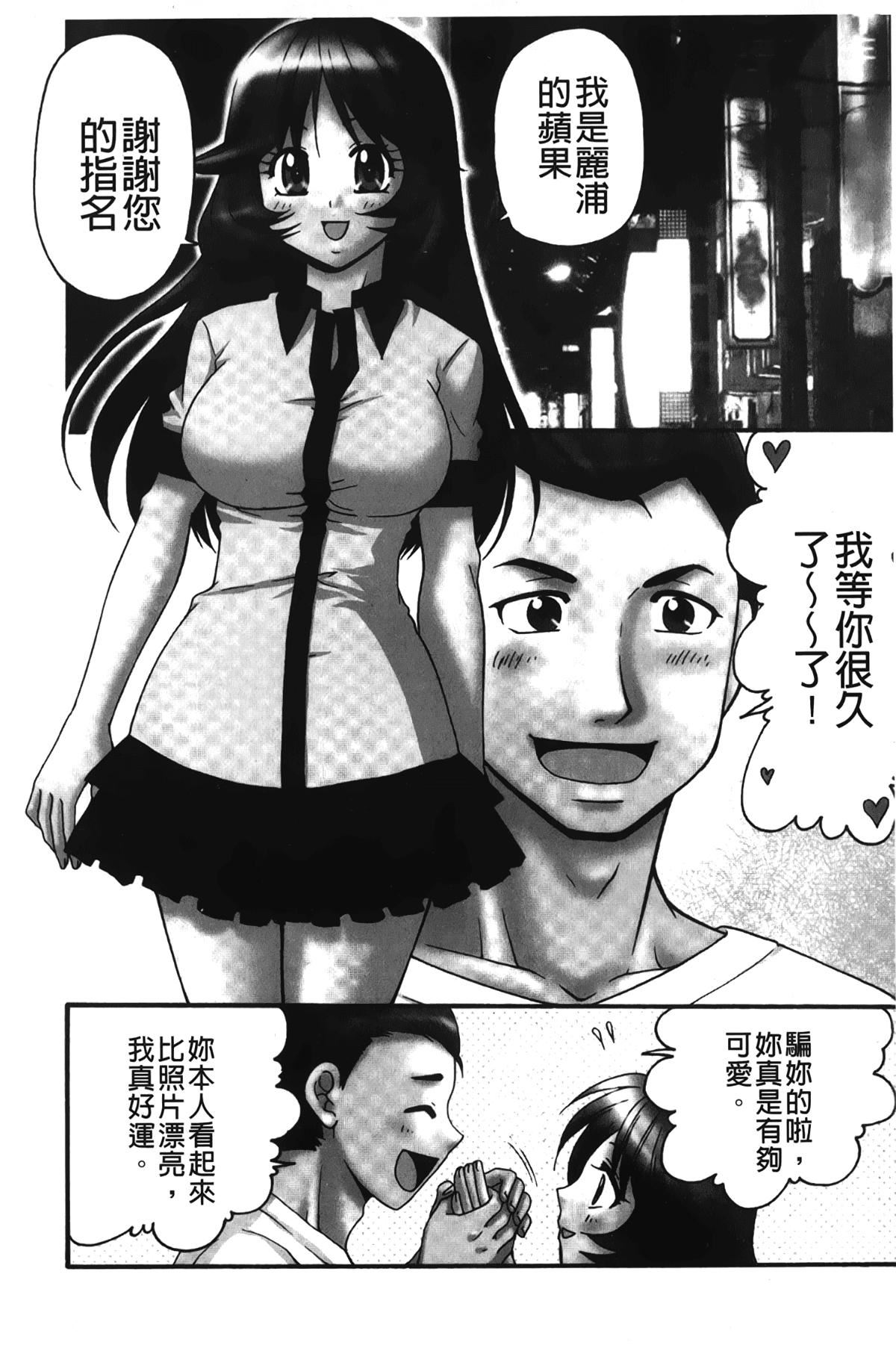 [裹之梦境][矢间野狐]生がいいの~林檎のデリヘル体験记~[裹之梦境][矢间野狐]生がいいの~林檎のデリヘル体験记~