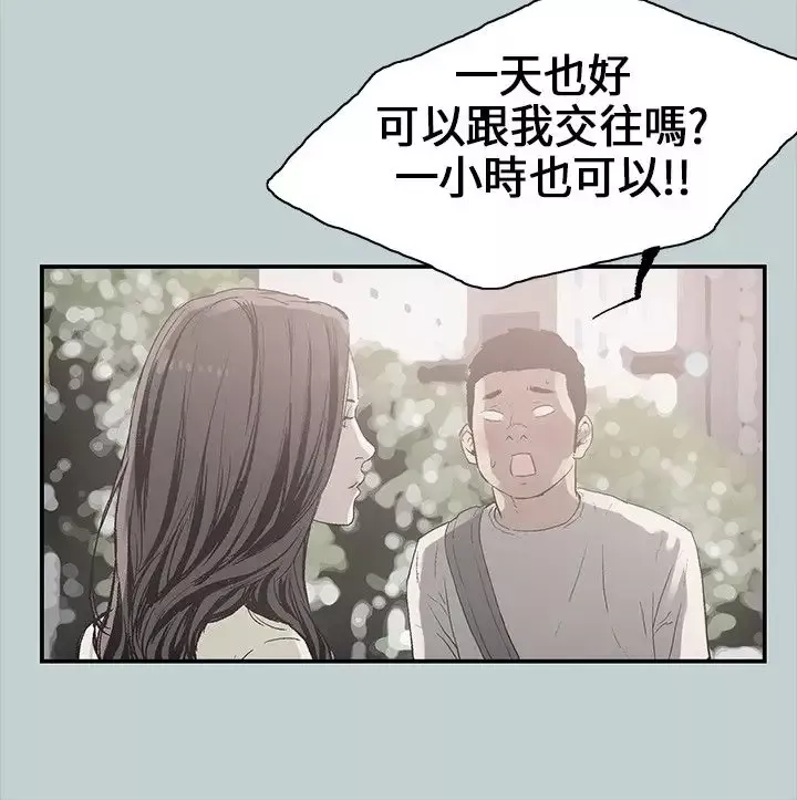 愉快的旅行-第1话 - 图片 17